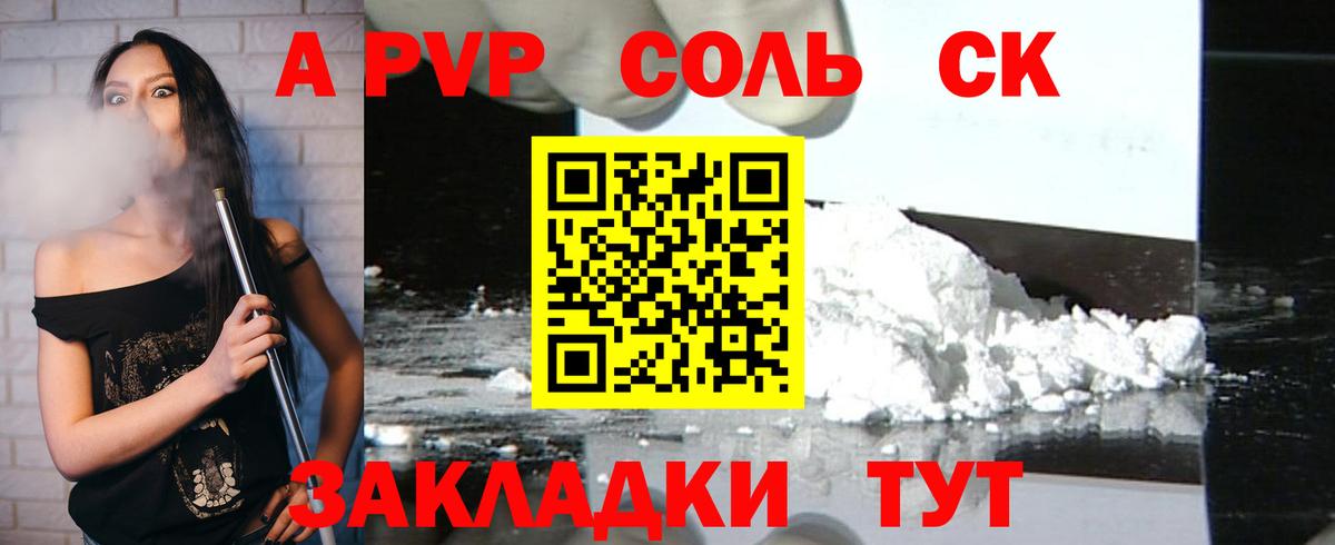 Саки  A-PVP VHQ  дарнет шоп  Вход с VPN 