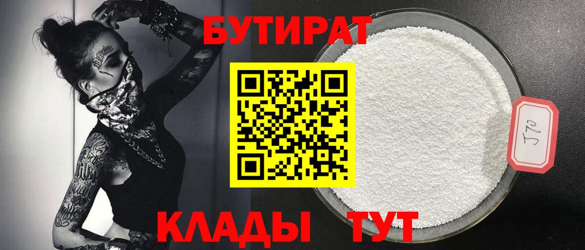 Бутират BDO 33%  Вход с VPN  Саки 