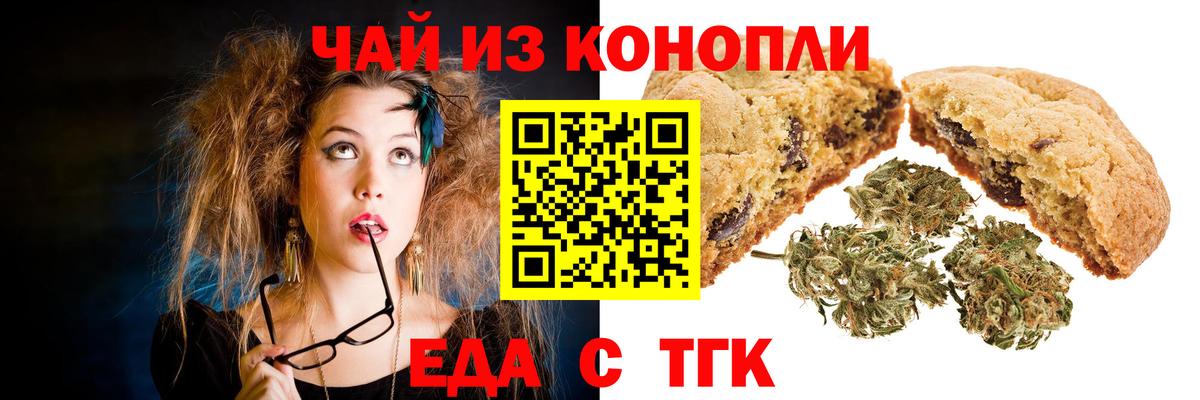 Еда ТГК марихуана Саки