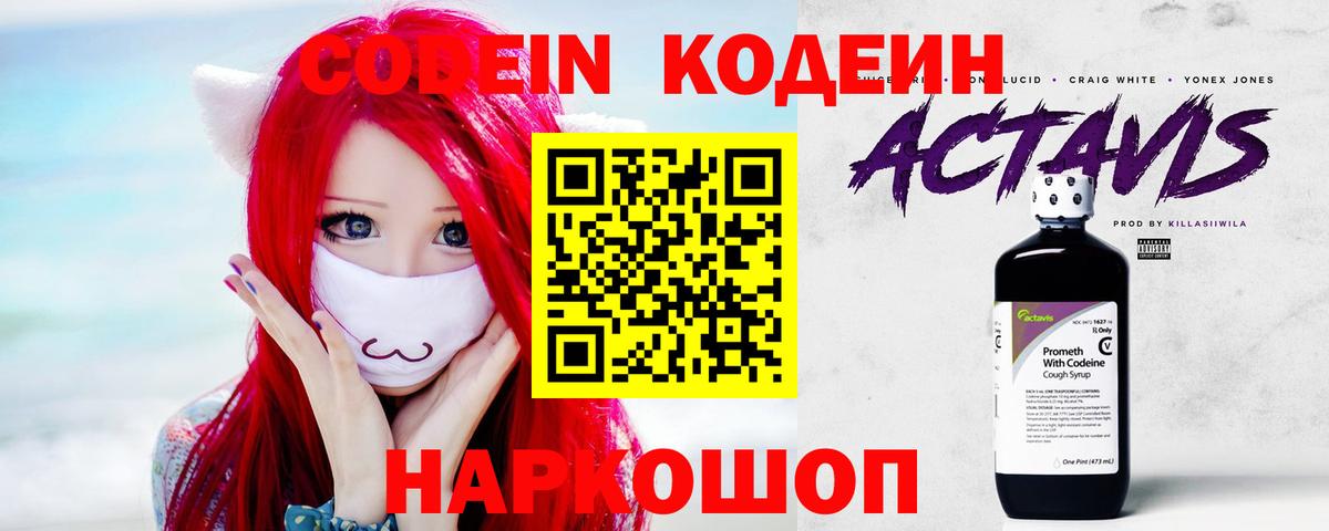 Кодеиновый сироп Lean напиток Lean (лин) Саки