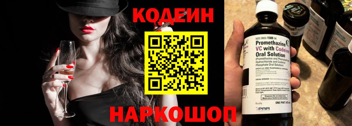 Саки  Кодеин Purple Drank  Вход с VPN  Кодеин Purple Drank 