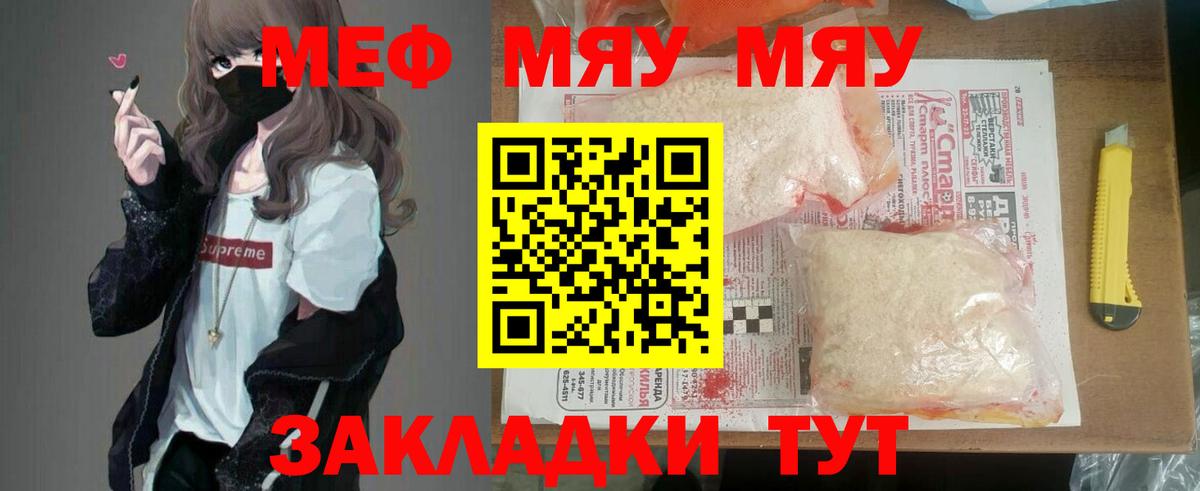 Меф мяу мяу мука Саки
