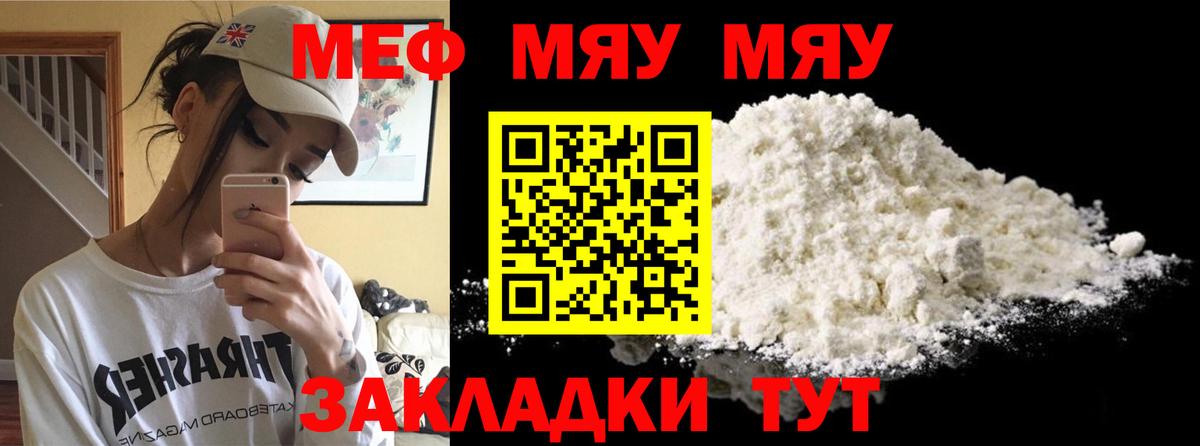 МЯУ-МЯУ 4 MMC  Вход с VPN  Мефедрон мяу мяу  Саки 